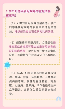 孕产妇新冠感染防控问与答（康复篇）002.jpg