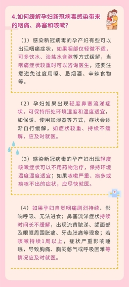 孕产妇新冠感染防控问与答（康复篇）005.jpg
